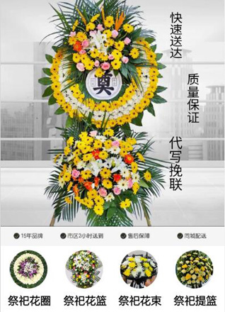 浙江省杭州余杭区鸬鸟镇仙佰坑村花圈代送